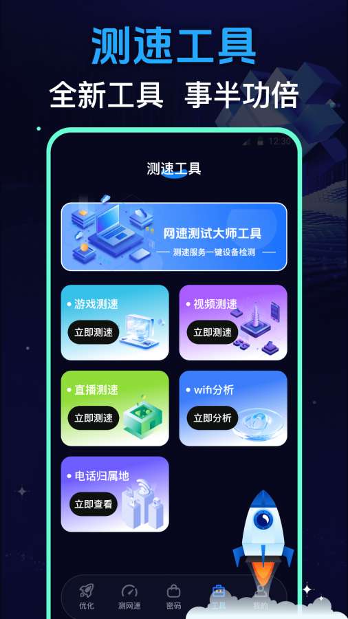智能优选路径